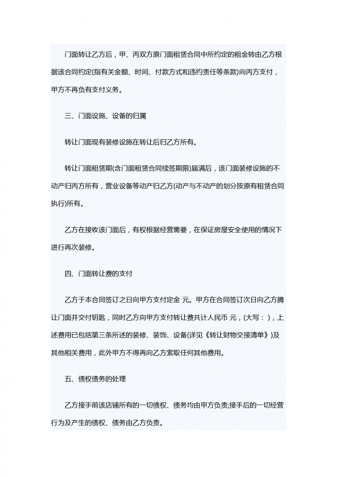 店面轉讓合同范本專業版-1