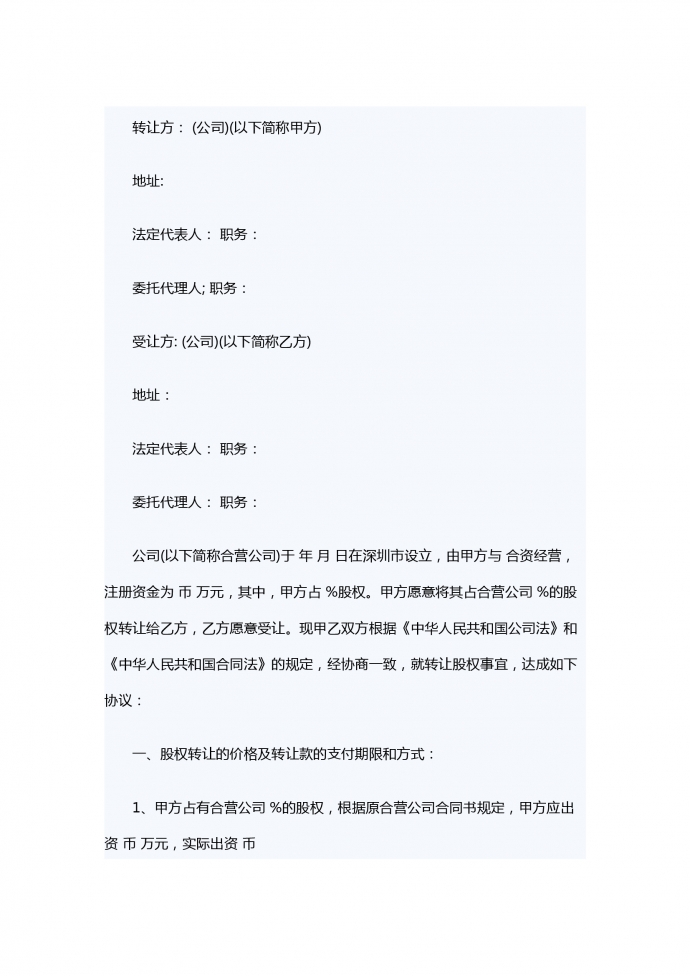 快遞公司轉讓合同范本