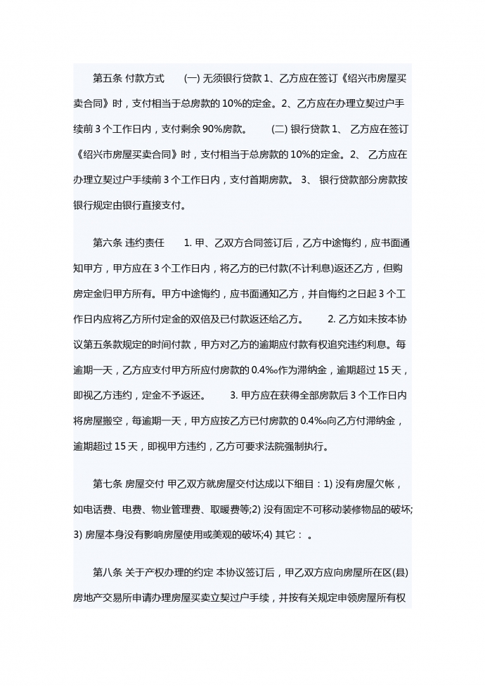 房屋轉(zhuǎn)讓合同書樣本-1