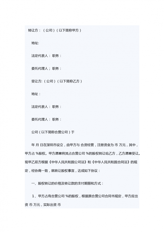 物流公司轉(zhuǎn)讓協(xié)議書(shū)