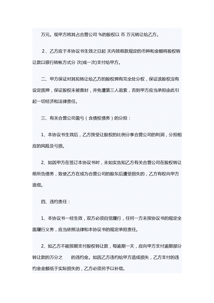 物流公司轉(zhuǎn)讓協(xié)議書(shū)-1