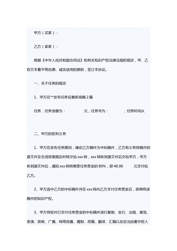 知識產權轉讓合同