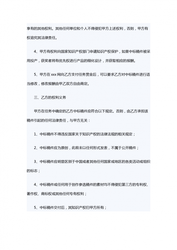 知識產權轉讓合同-1