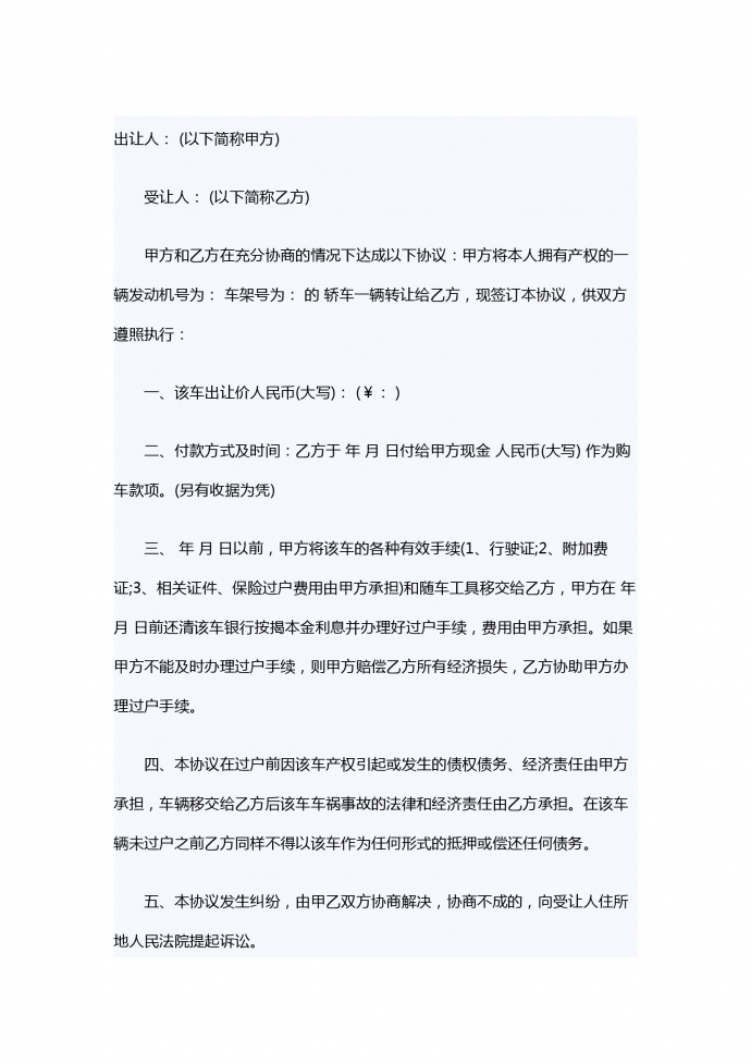 簡潔專業車輛轉讓合同范本