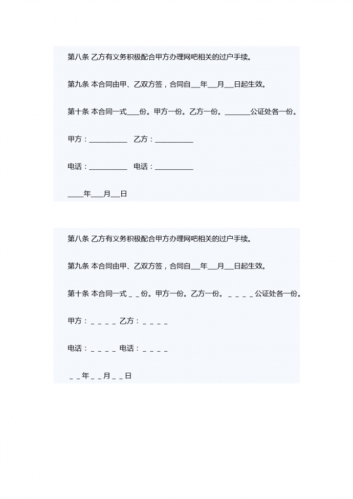 網吧轉讓合同范本專業簡潔版-1