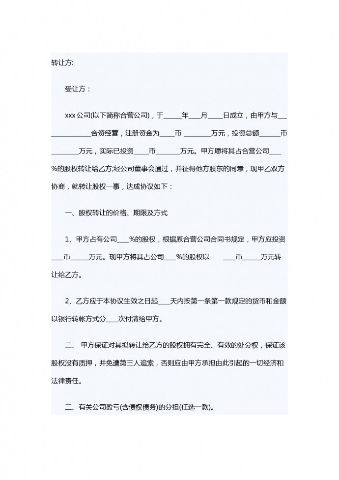 股份轉(zhuǎn)讓合同書專業(yè)版