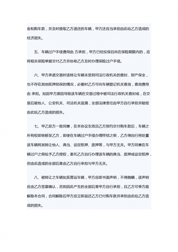 車輛轉讓合同范本專業版-1