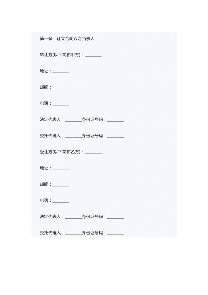 集體建設用地使用權轉讓合同范本
