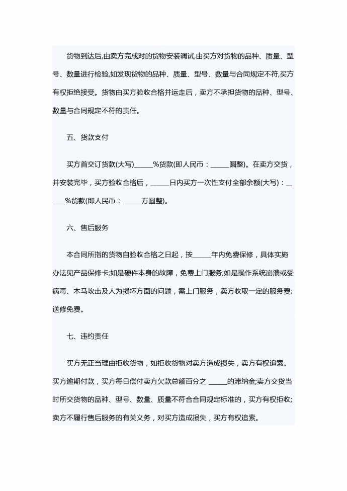 電腦銷售合同專業(yè)版-1