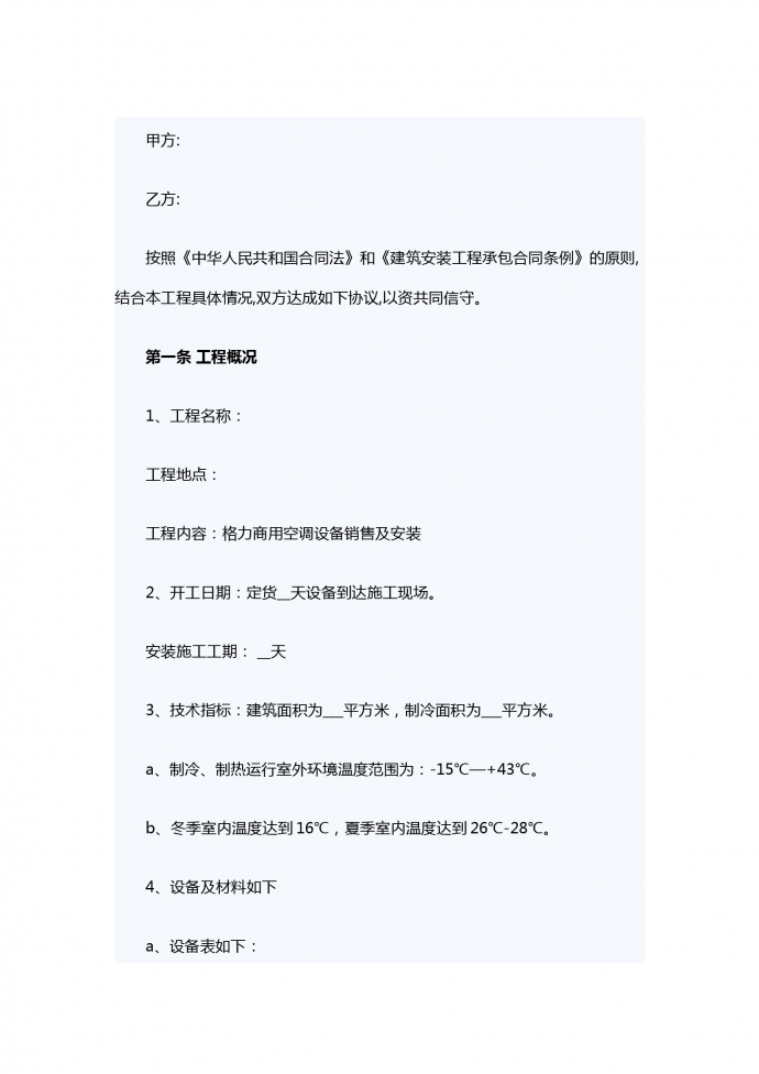 空調銷售合同范本2019新版