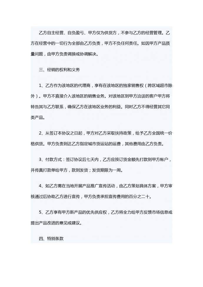 車用香水產(chǎn)品銷售代理合同協(xié)議-1