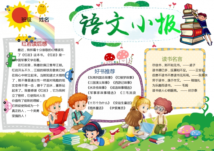 2019卡通花園語文小報(bào)