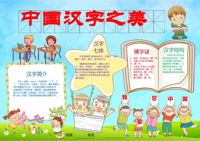 中國(guó)漢字之美簡(jiǎn)約通用手抄報(bào)
