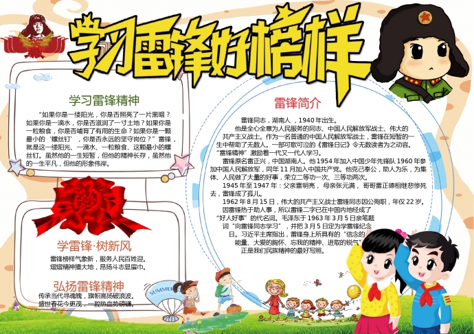學習雷鋒好榜樣紅花少先隊員元素手抄報