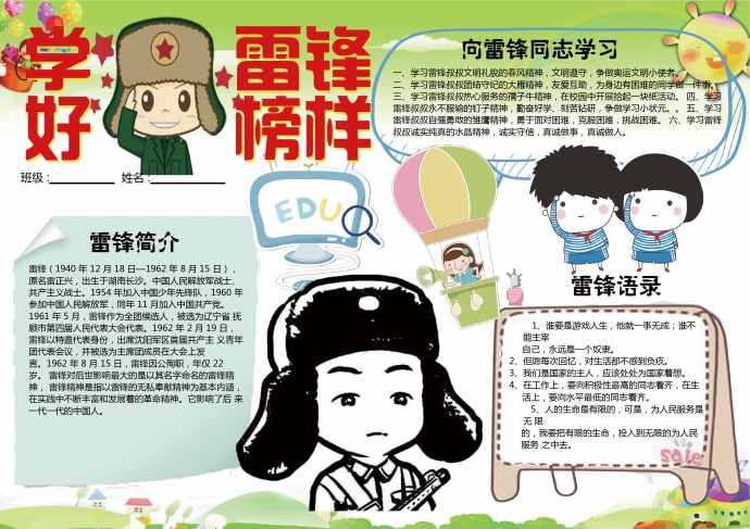 學雷鋒好榜樣手報