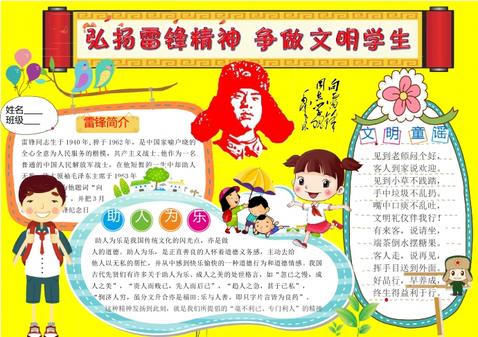弘揚雷鋒精神爭做文明學生在正能量校園小報