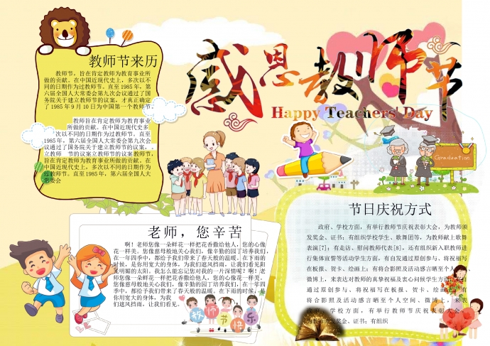 感恩教師節創意藝術字體手抄報