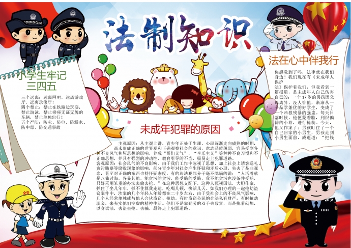 法制知識宣傳法律小報