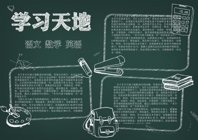 熱門精美黑板畫風(fēng)格學(xué)習(xí)天地手抄報