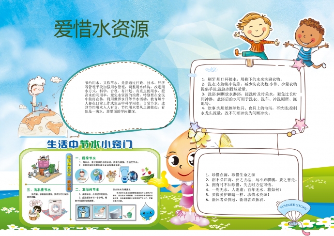 愛惜水資源節水保護水資源