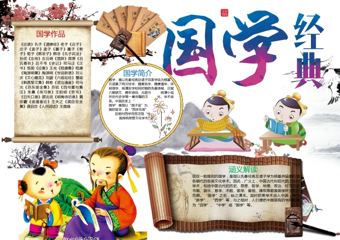 精美水墨畫(huà)風(fēng)國(guó)學(xué)經(jīng)典手抄報(bào)