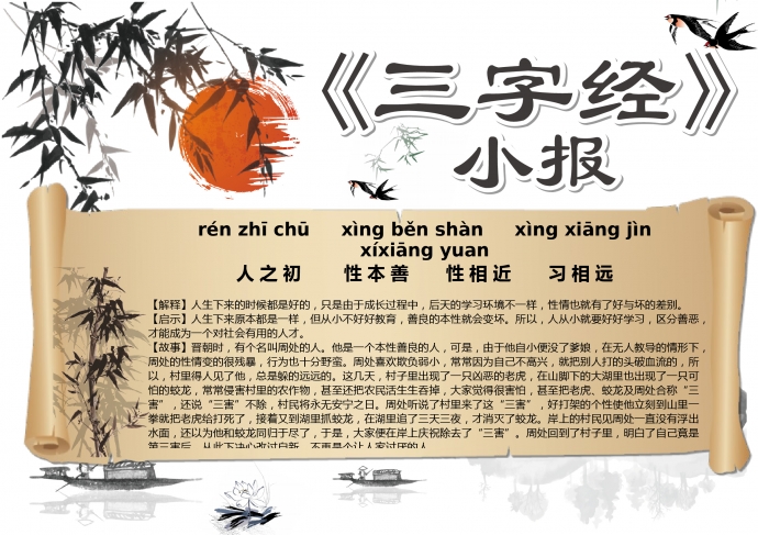 精美簡(jiǎn)約中國(guó)風(fēng)水墨畫三字經(jīng)手抄報(bào)