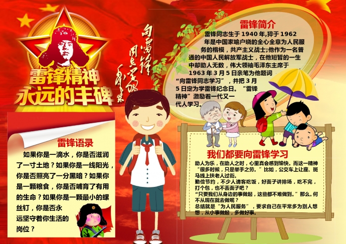 紅色經典雷鋒形象學雷鋒手抄報