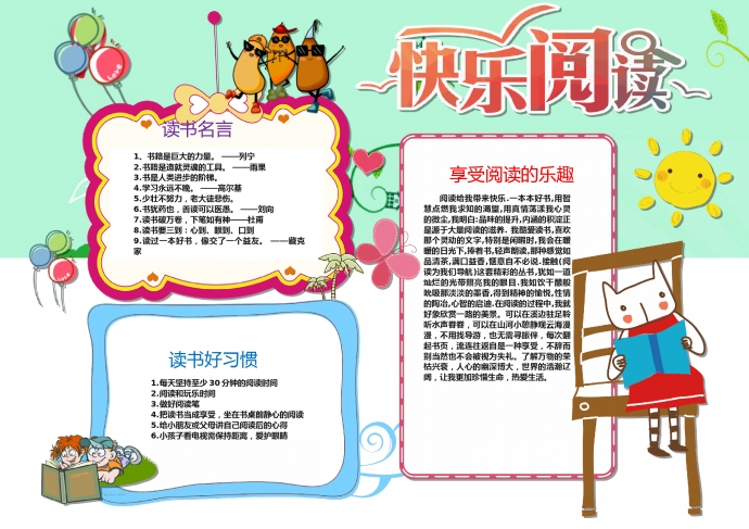 綠色簡約快樂閱讀手抄報(bào)