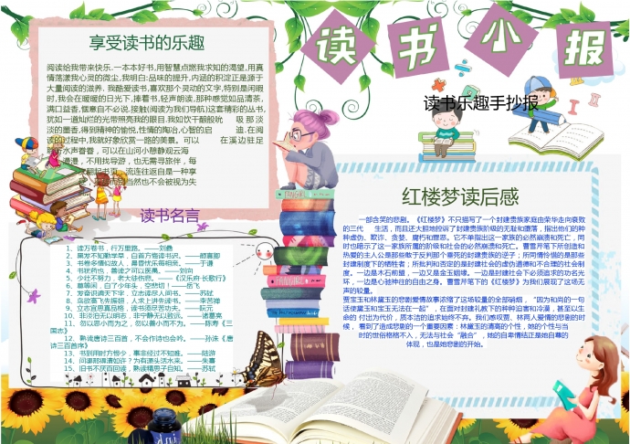 讀書樂趣手抄報(bào)