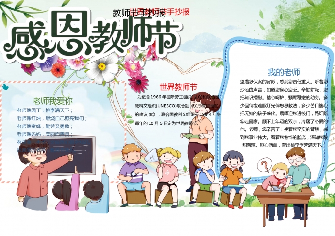 世界教師節(jié)手抄報wps