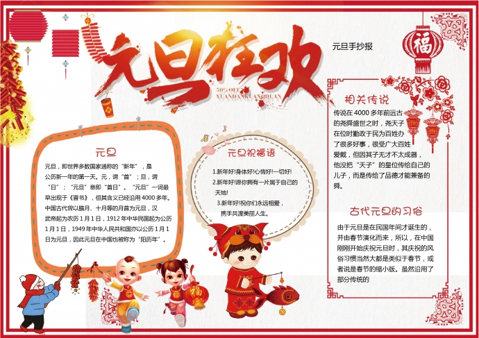 元旦手抄報wps