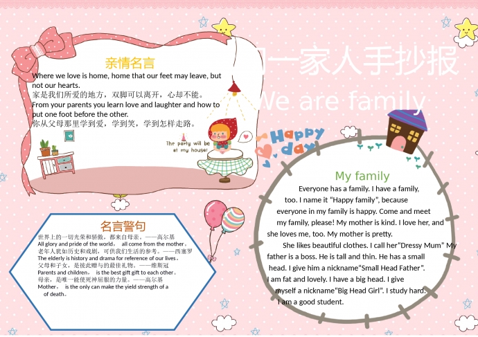 我們一家人手抄報wps