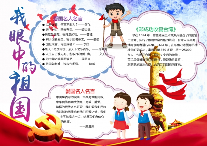 我眼中的祖國精美藝術(shù)字體手抄報wps