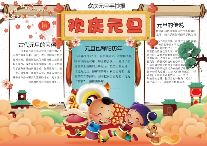 歡慶元旦手抄報(bào)wps