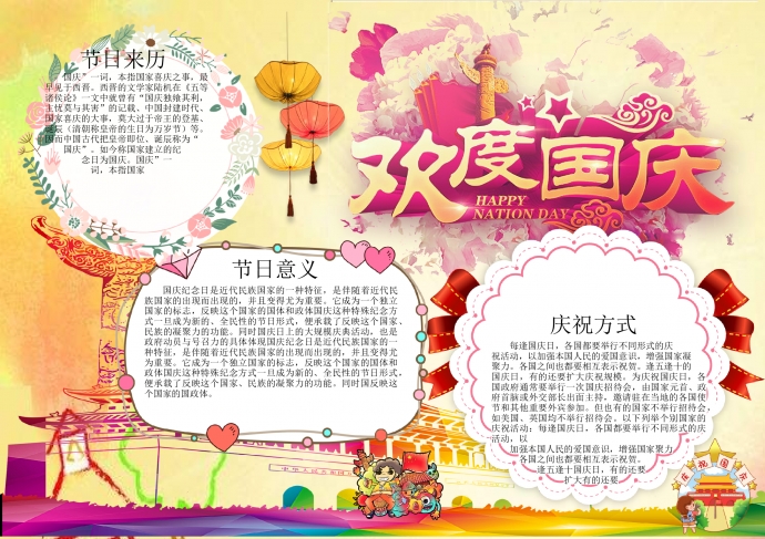 精美漸變色彩天安門歡度國慶手抄報wps