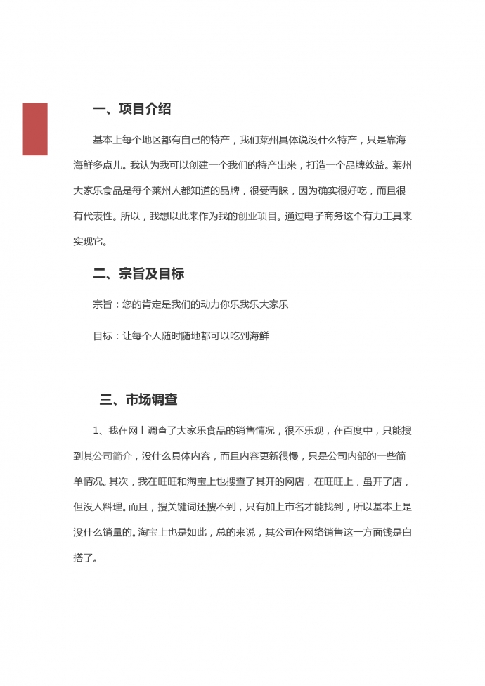 未來淘寶創業計劃范文-1