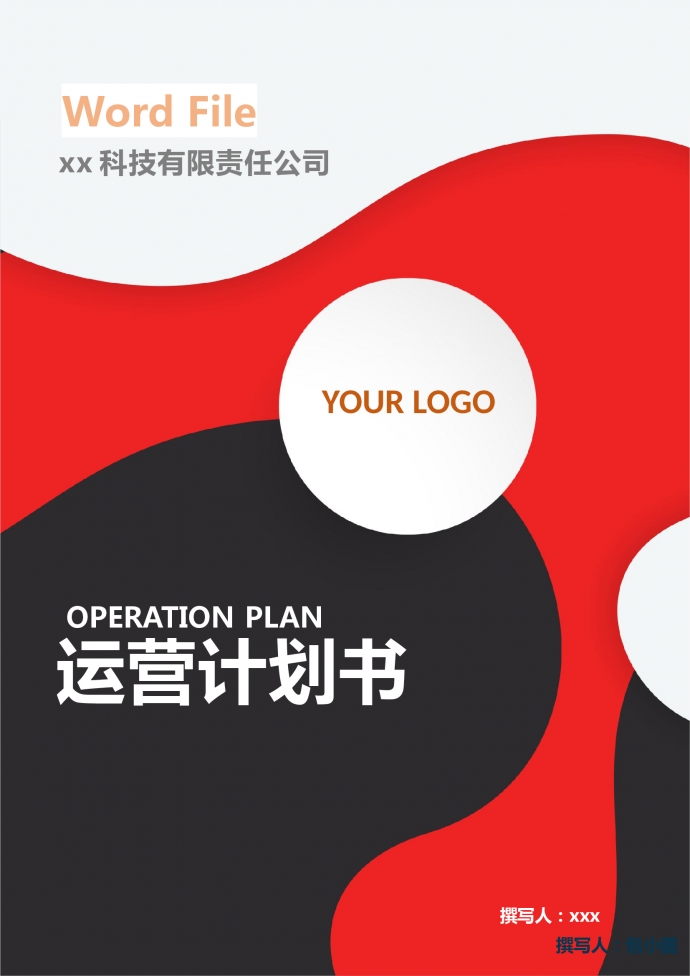 某公司三年戰(zhàn)略規(guī)劃運(yùn)營計劃書