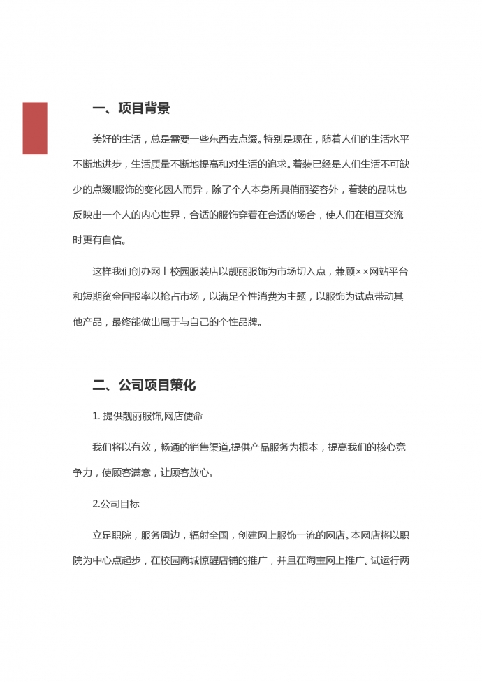 網絡創業營銷策劃書-1