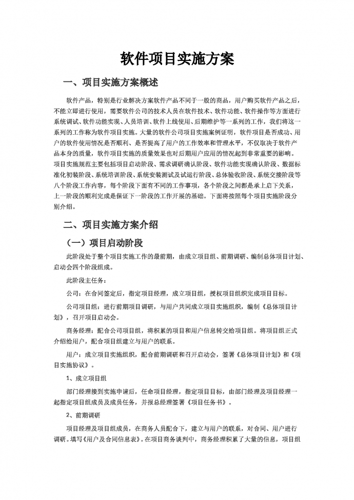 軟件策劃商業書2019新版-1