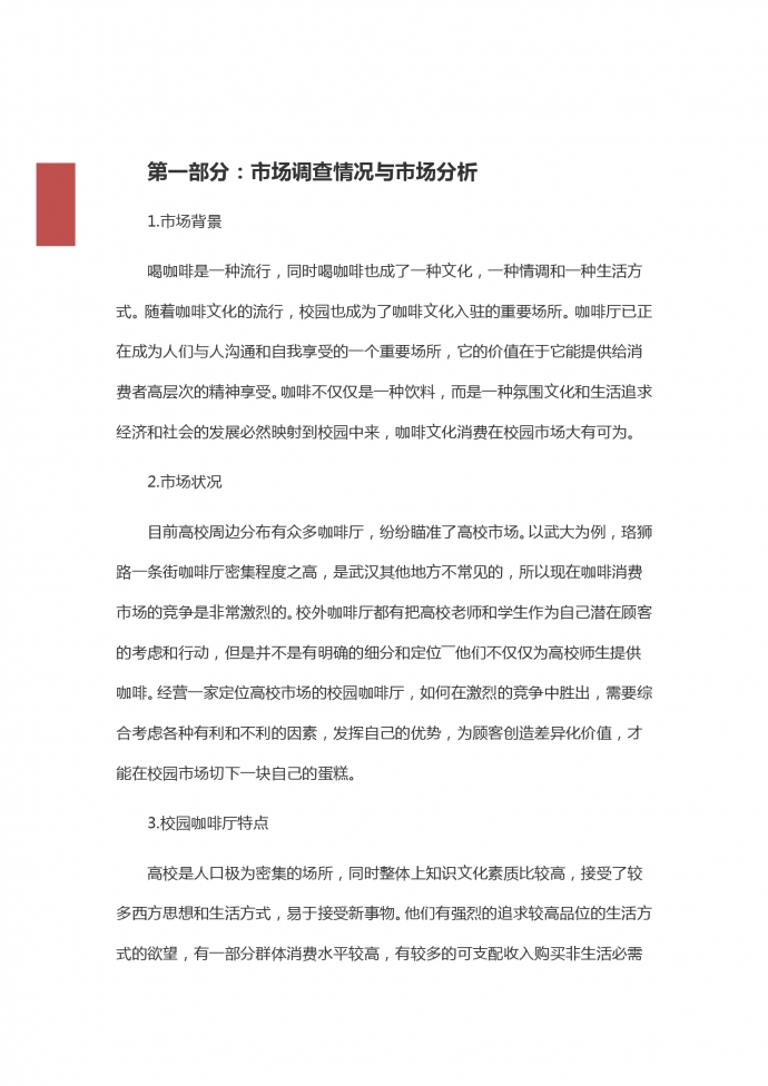高?？Х鹊陝摌I計劃-1