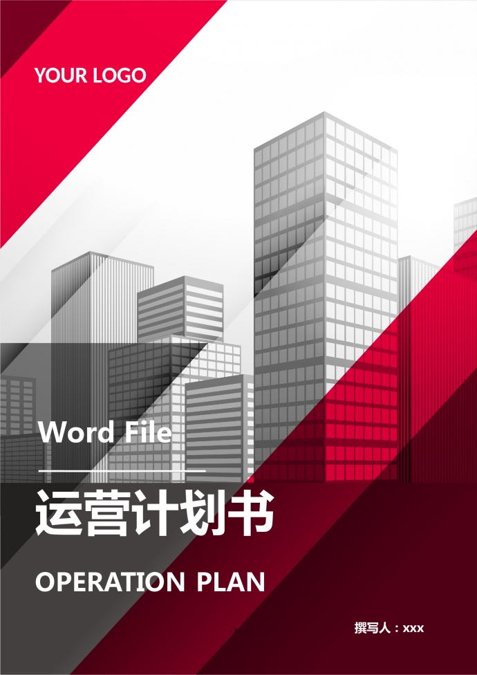 高端家居行業(yè)商業(yè)運(yùn)營計(jì)劃書
