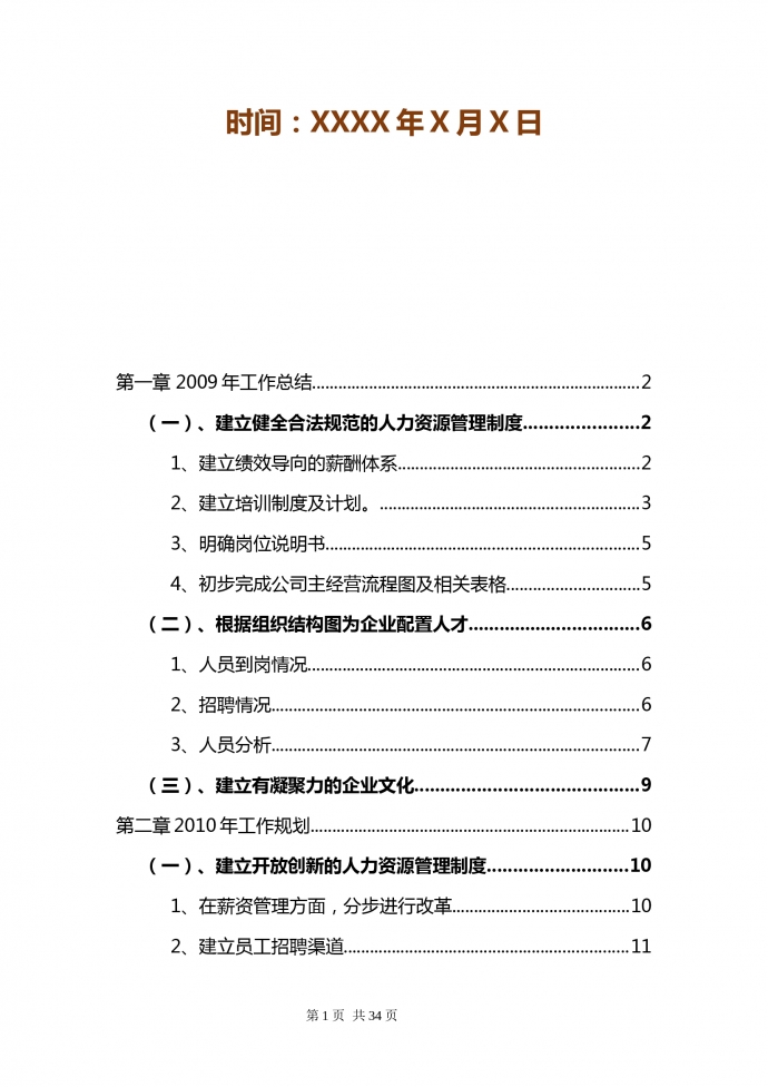 人力資源部年度工作總結(jié)-1