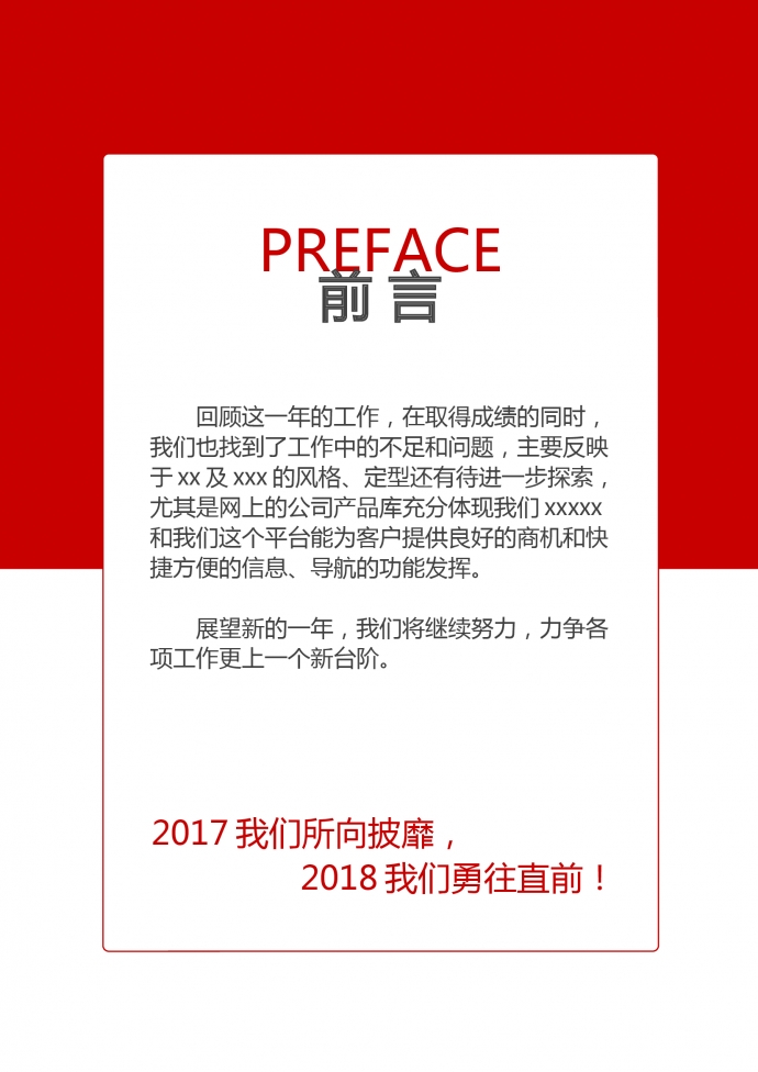 精美圖文結(jié)合年終工作總結(jié)計(jì)劃-1