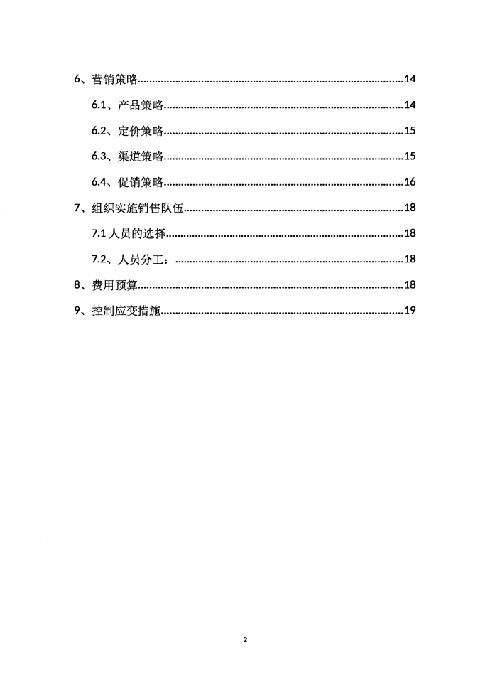 聯(lián)想電腦營(yíng)銷(xiāo)策劃書(shū)-1