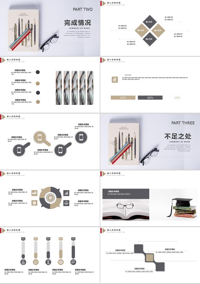 簡約風(fēng)畢業(yè)設(shè)計(jì)PPT模板-1