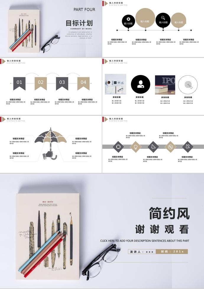 簡約風(fēng)畢業(yè)設(shè)計(jì)PPT模板-2