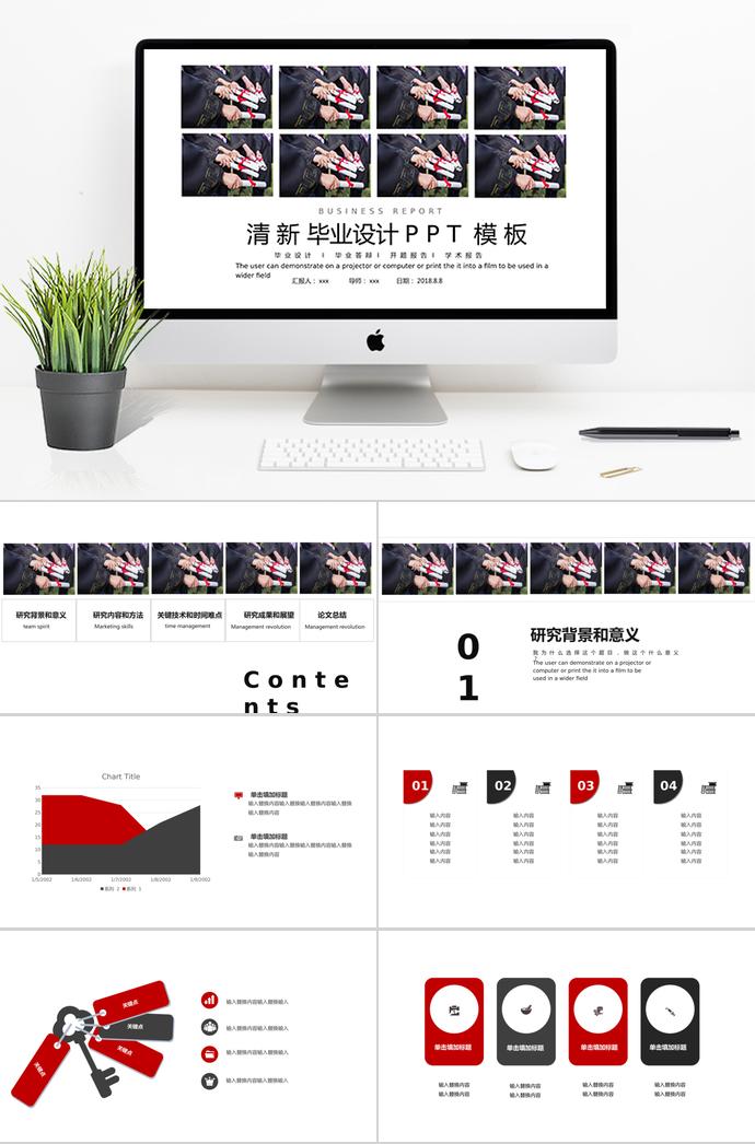 清新畢業設計PPT模板