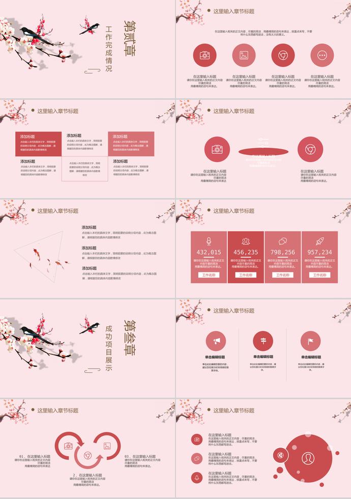 粉色中國風(fēng)年終總結(jié)-1