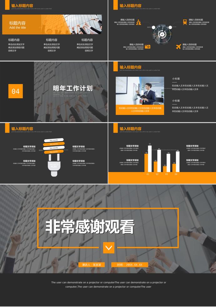 黑橙色簡約年終總結-2