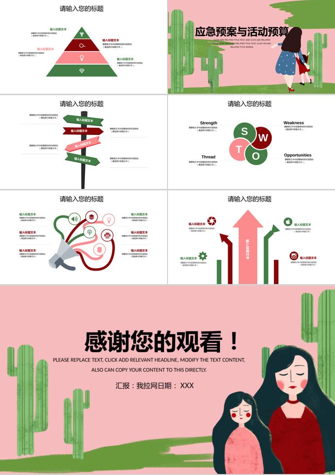 粉色系創意風母親節活動策劃宣傳ppt模板-2